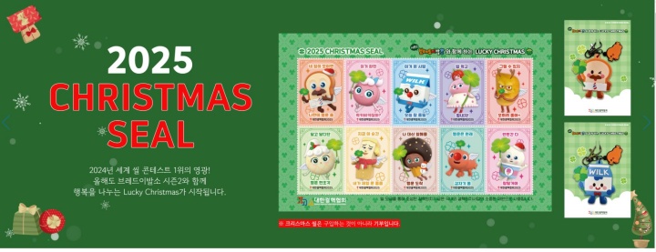 크리스마스 씰 공식 온라인 기부스토어. (출처=대한결핵협회)