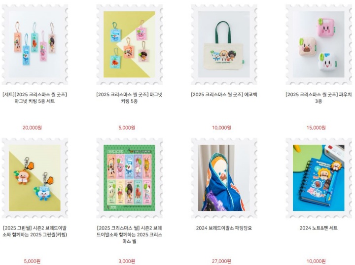 크리스마스 씰 공식 온라인 기부스토어. (출처=대한결핵협회)