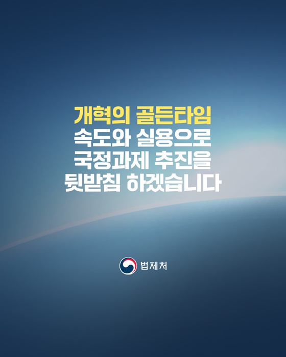 민생을 뒷받침하는 법제