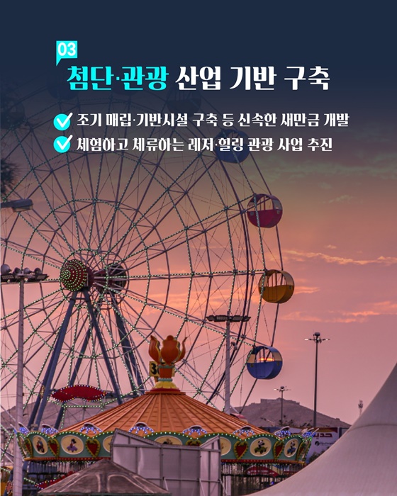 새만금개발청이 국민께 주요 업무를 보고드립니다!