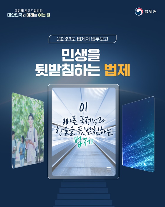 민생을 뒷받침하는 법제