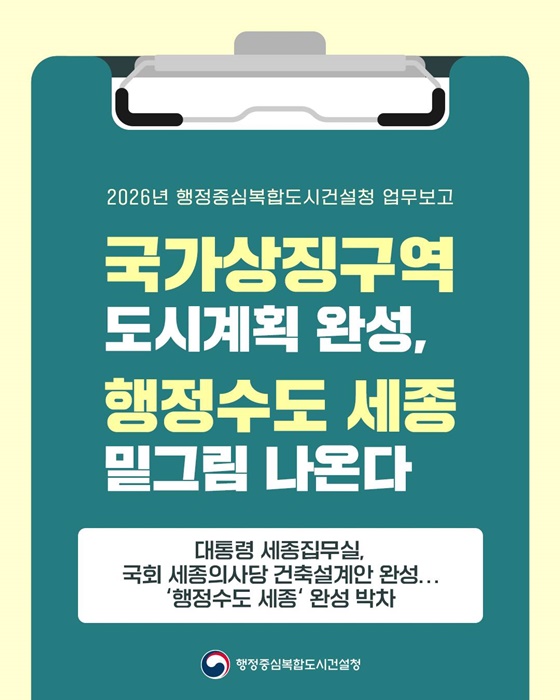 국가상징구역 도시계획 완성, 행정수도 세종 밑그림 나온다