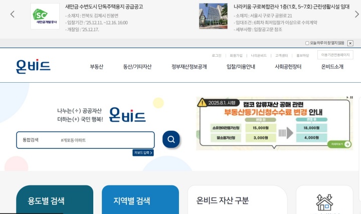 온비드 누리집.