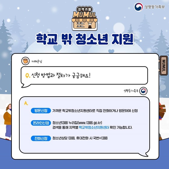 학교 밖 청소년 지원 무엇이든 물어보세요!