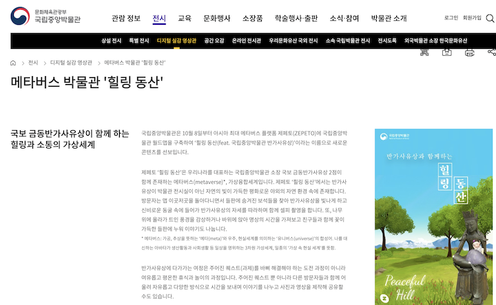 메타버스 환경에서 전시를 즐길 수 있는 '힐링동산' 콘텐츠.