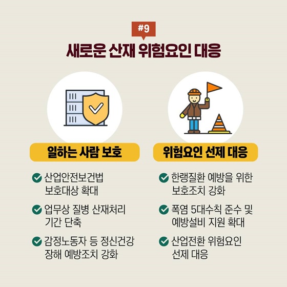 모두가 행복하게 일할 수 있는 나라 ② 노동있는 산업대전환