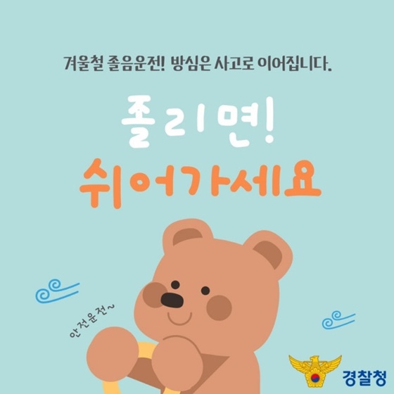 추운 겨울, 따뜻한 차량 내부 졸음운전 예방방법