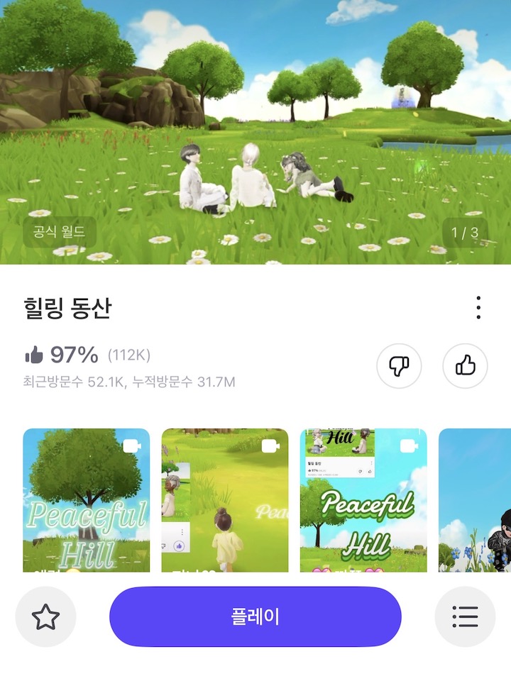 'ZEPETO' 앱을 통해 이용할 수 있는 '힐링 동산' 콘텐츠.