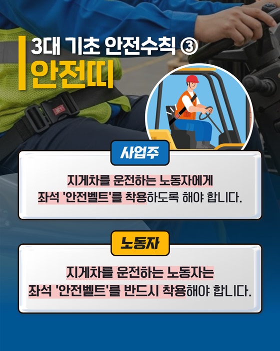 사업주·노동자 3대 기초 안전수칙 준수 집중계도