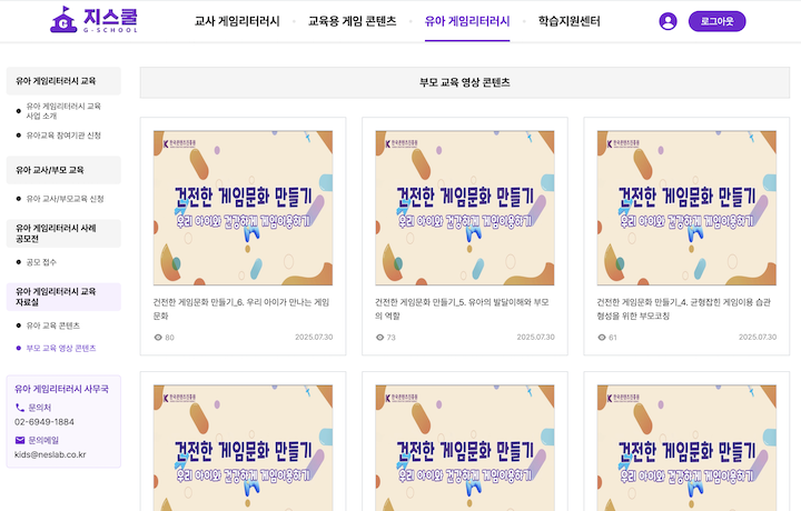 원하는 강의를 선택해서 수강할 수 있는 '유아 게임 리터러시 교육'의 모습이다.