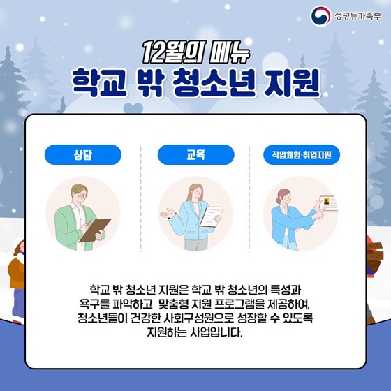 학교 밖 청소년 지원 무엇이든 물어보세요!