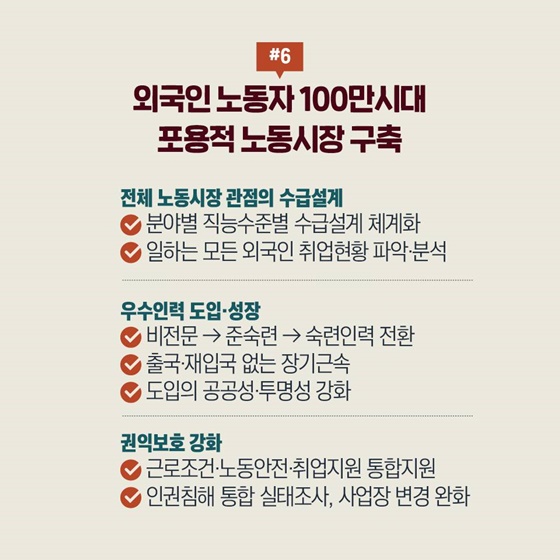 모두가 행복하게 일할 수 있는 나라 ② 노동있는 산업대전환