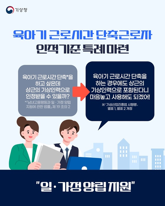 기상사업 등록기준을 합리적으로 정비합니다