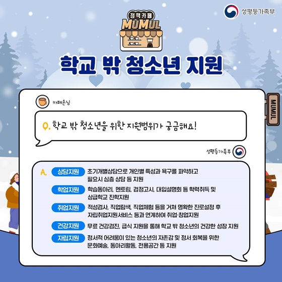 학교 밖 청소년 지원 무엇이든 물어보세요!