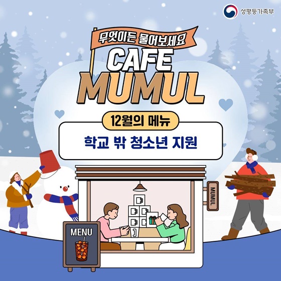 학교 밖 청소년 지원 무엇이든 물어보세요!