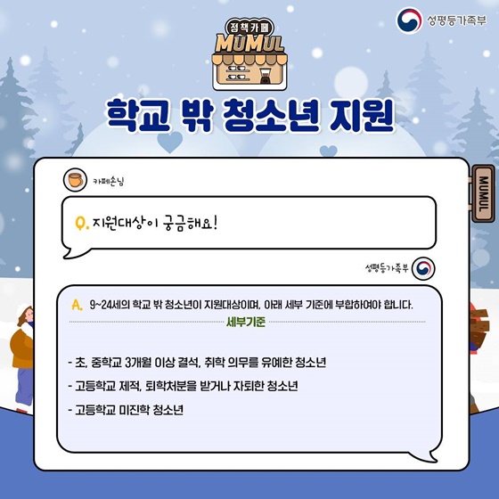 학교 밖 청소년 지원 무엇이든 물어보세요!