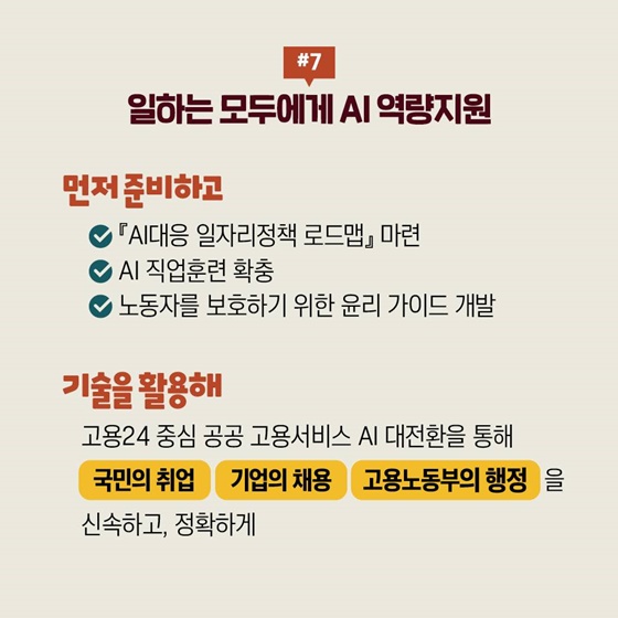 모두가 행복하게 일할 수 있는 나라 ② 노동있는 산업대전환