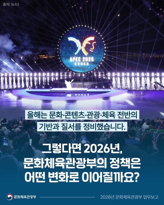 케이-컬처, 온 국민이 누리고 세계를 품는다