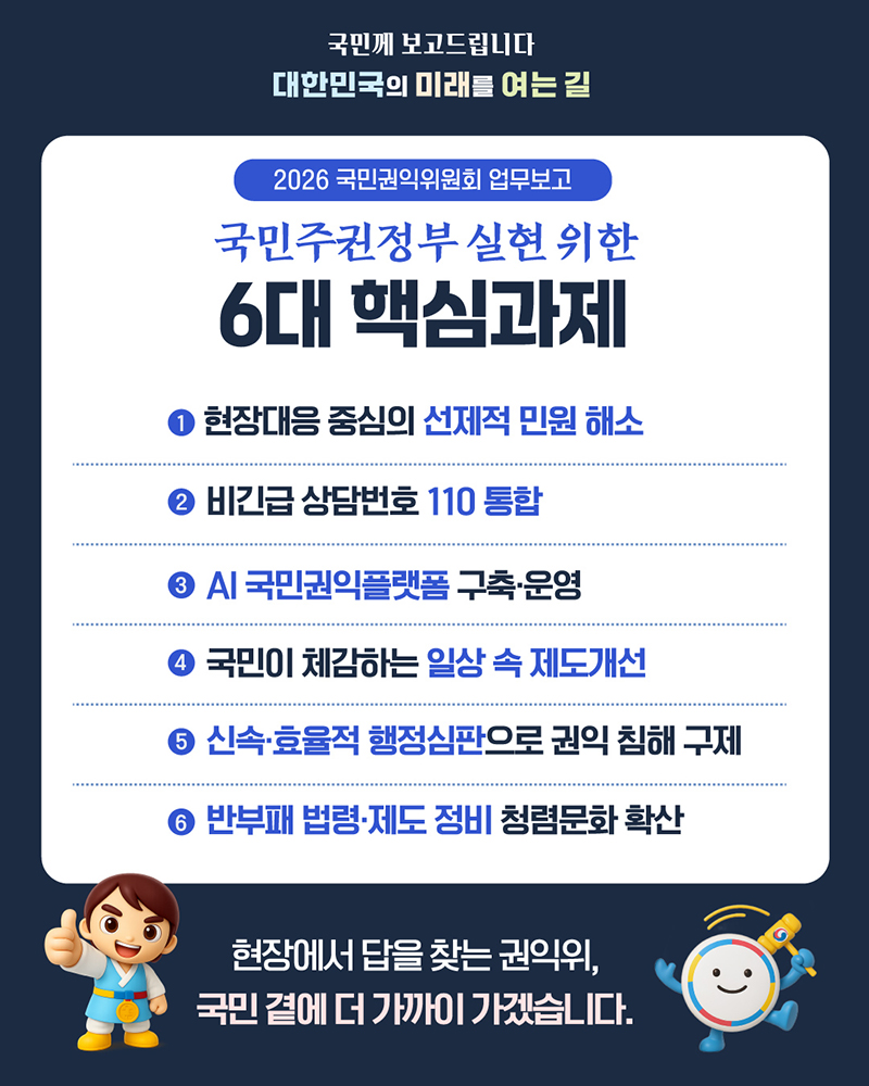 현장에서 답을 찾고, 국민 곁으로 더 가까이 하단내용 참조