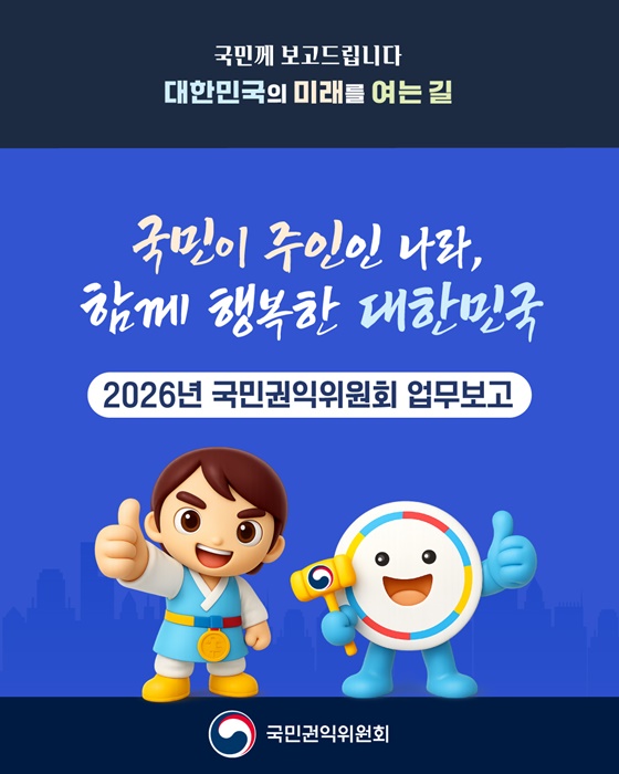 국민이 주인인 나라, 함께 행복한 대한민국