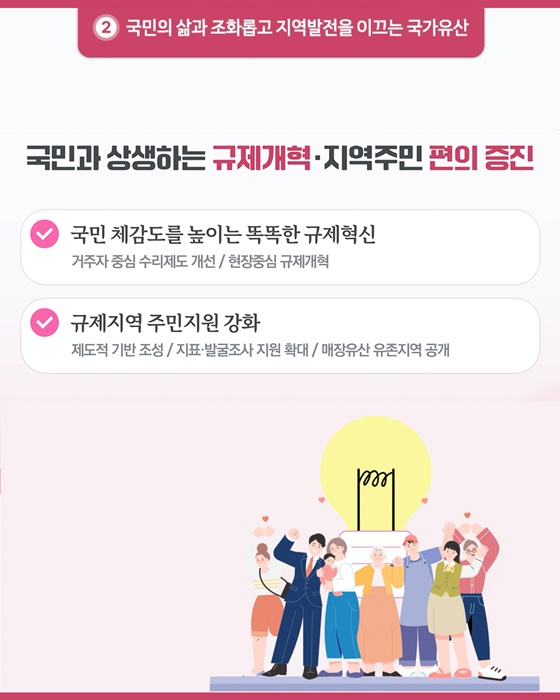 국민과 함께 지키고, 미래와 세계로 나아가는 국가유산