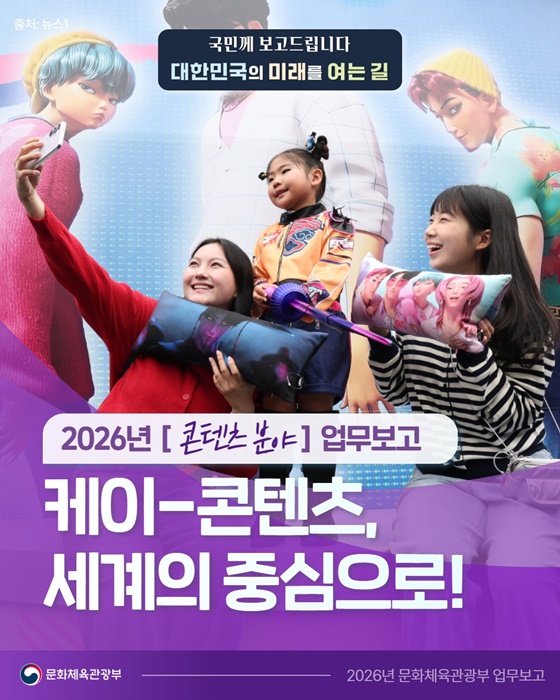 케이-콘텐츠, 세계의 중심으로!