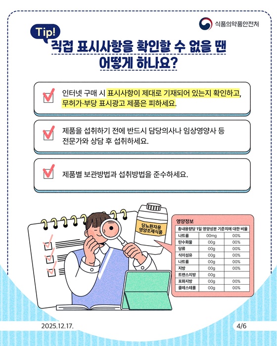 특수의료용도식품 제대로 알고 먹어요