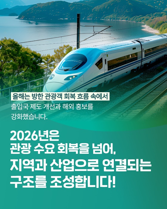 세계의 발길이 한국으로 향한다!