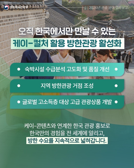 세계의 발길이 한국으로 향한다!