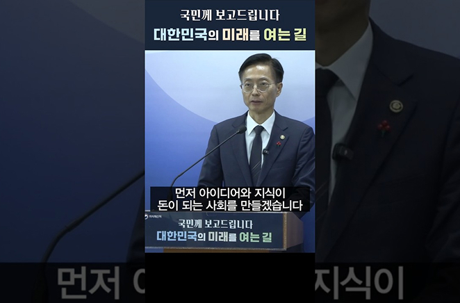 대한민국의 미래를 여는 길 지식재산으로 준비하겠습니다! 이미지