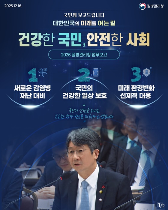 건강한 국민, 안전한 사회