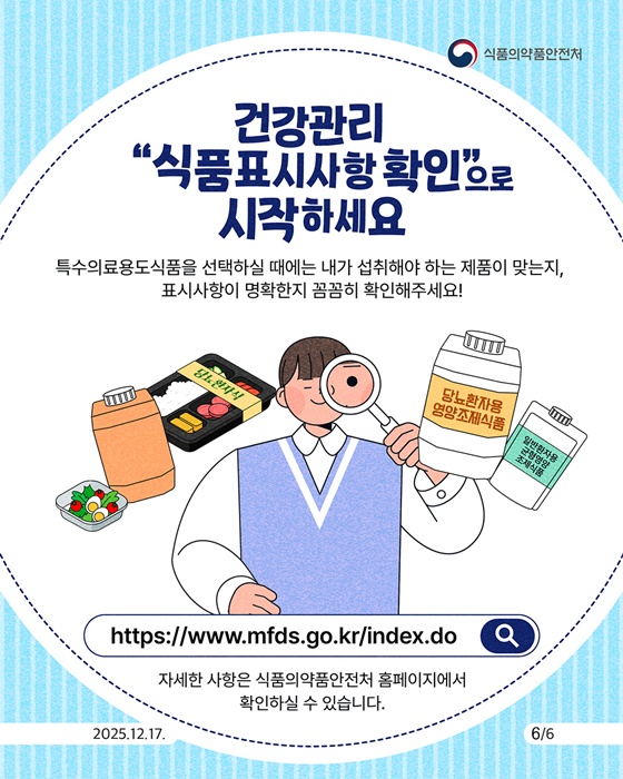 특수의료용도식품 제대로 알고 먹어요