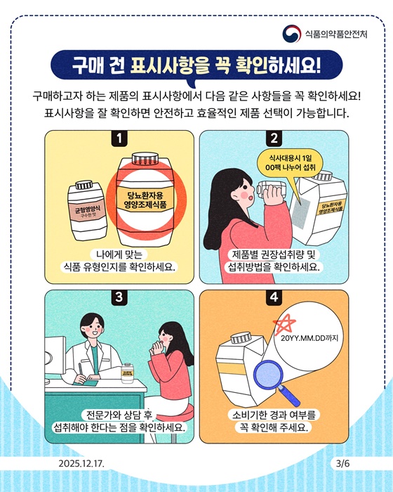 특수의료용도식품 제대로 알고 먹어요
