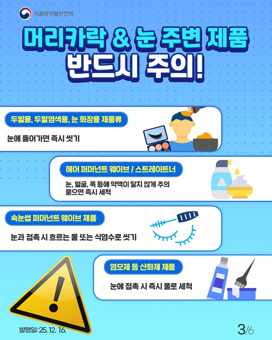 화장품이 눈에 들어갔을 때 대처사항