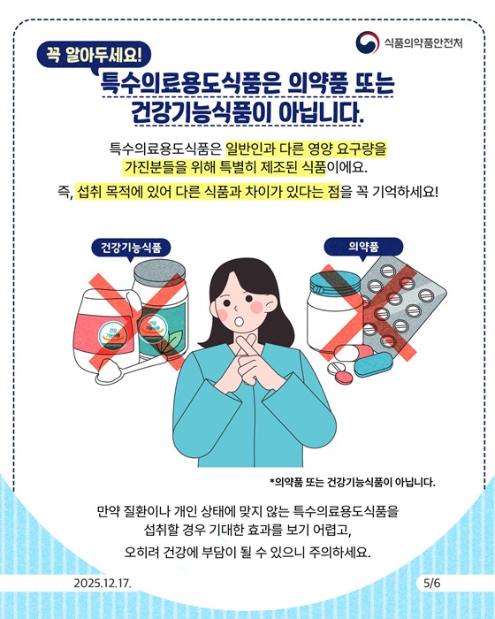 특수의료용도식품 제대로 알고 먹어요