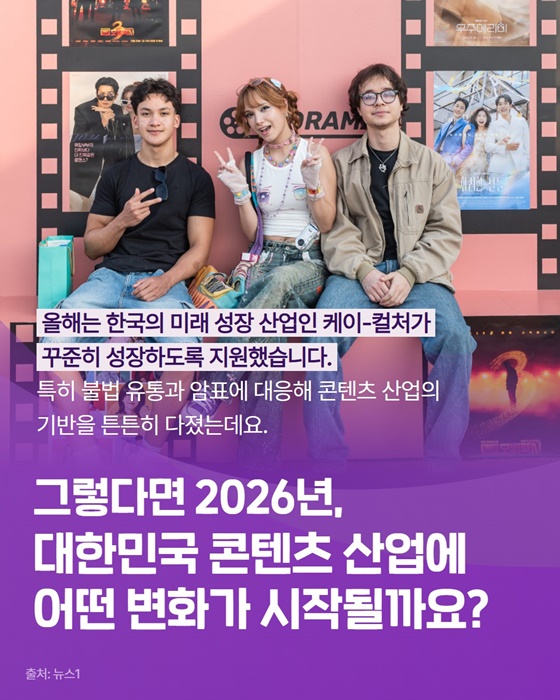 케이-콘텐츠, 세계의 중심으로!