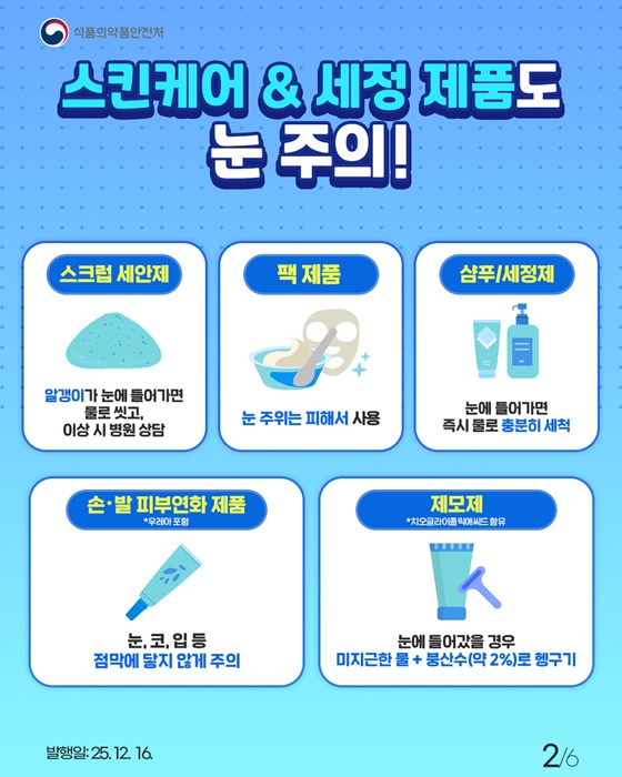 화장품이 눈에 들어갔을 때 대처사항
