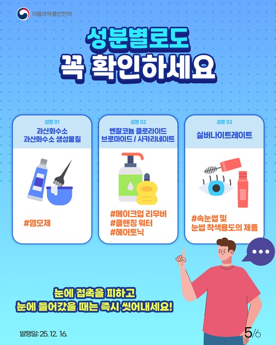 화장품이 눈에 들어갔을 때 대처사항