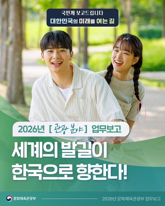 세계의 발길이 한국으로 향한다!