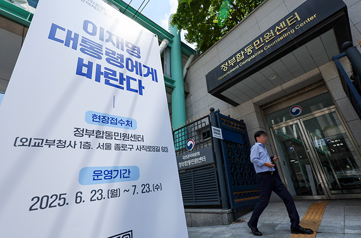 서울 종로구 외교부 청사에 마련된 정부합동민원센터에 국정기획위원회 국민 정책제안 프로젝트 '이재명 대통령에게 바란다' 안내문이 설치돼 있다. 2025.6.23 (ⓒ뉴스1, 무단 전재-재배포 금지)