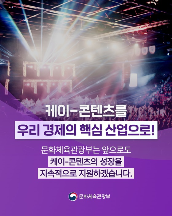 케이-콘텐츠, 세계의 중심으로!