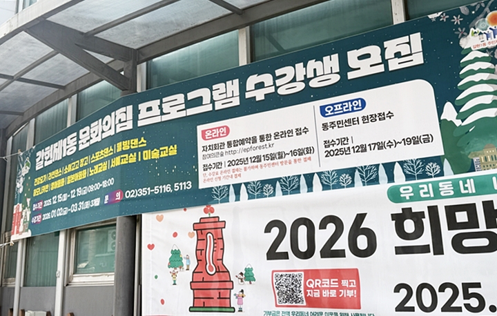 주민센터 외벽에 걸린 프로그램 수강생 모집 안내 플래카드.