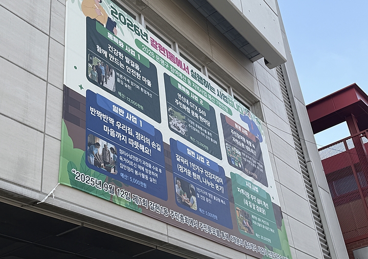 갈현1동 주민총회에서 주민투표를 통해 선정된 2026년 대표 사업들.