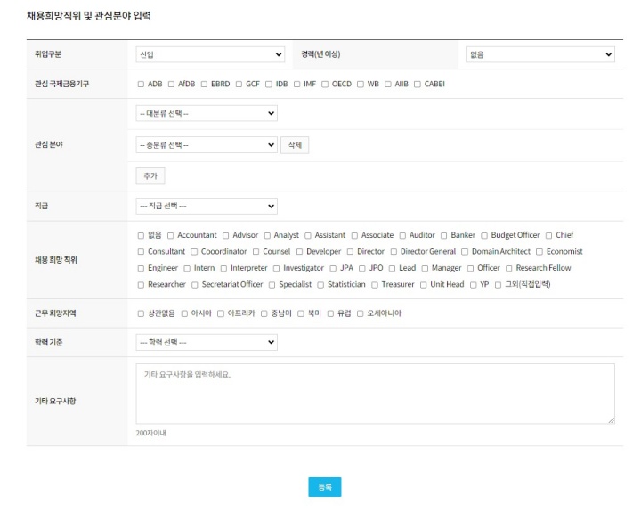상세하게 적을 수 있는 채용 희망 직위 및 관심 분야 입력 화면.