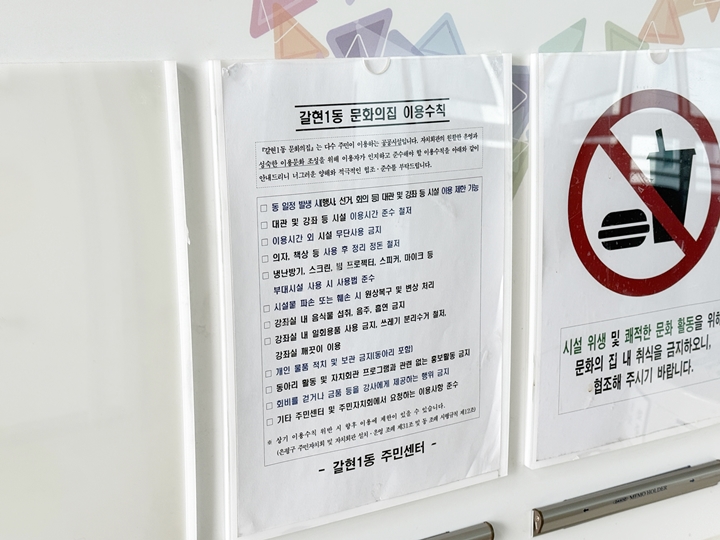 갈현1동 문화의 집 이용 수칙.