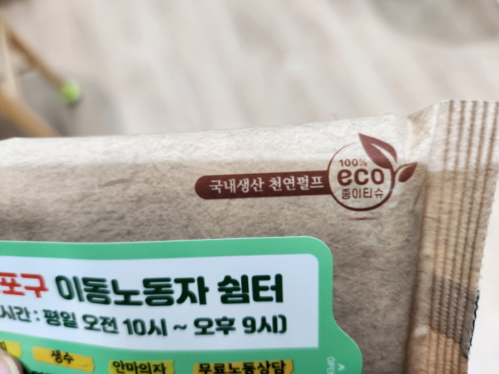 물티슈는 플라스틱 제품으로, 자연분해가 되지 않는다. 생분해성 천연 종이로 만든 물티슈는 사용 후 처리에 대한 부담을 덜어준다.