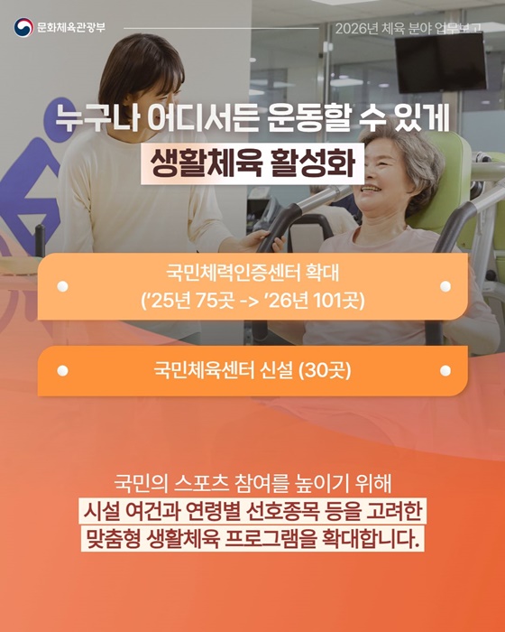 케이-스포츠 현장은 공정하게, 일상은 건강하게