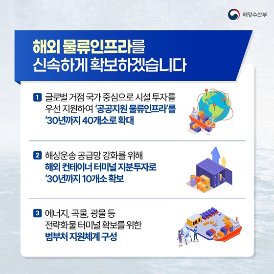 우리 물류 경쟁력 강화로 수출입 경제를 든든하게!