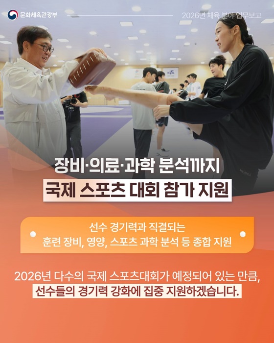 케이-스포츠 현장은 공정하게, 일상은 건강하게