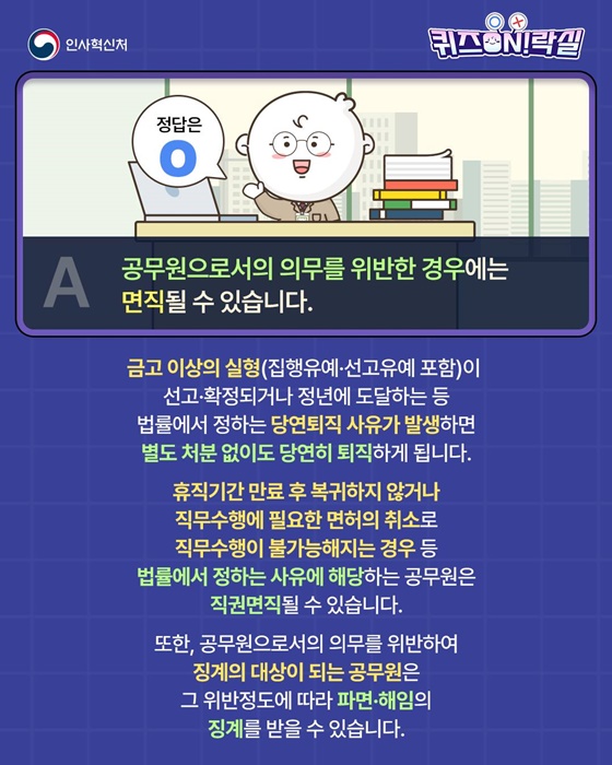 공무원도 해고될 수 있나요?